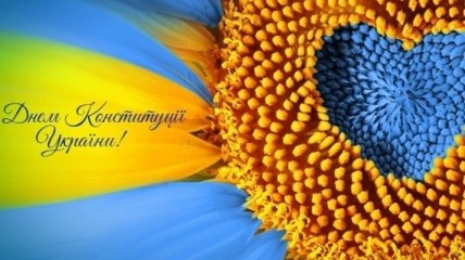 День Конституции Украины 2017: красивые поздравления в прозе на украинском языке
