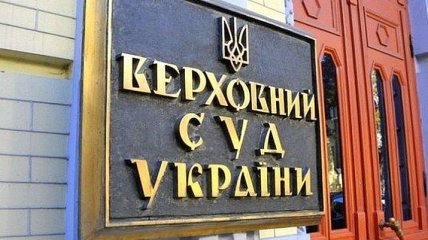Ликвидация Верховного суда признана неконституционной: решение КСУ