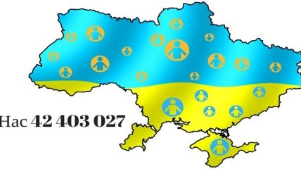 Госстат сообщает: население Украины превышает 42 миллиона