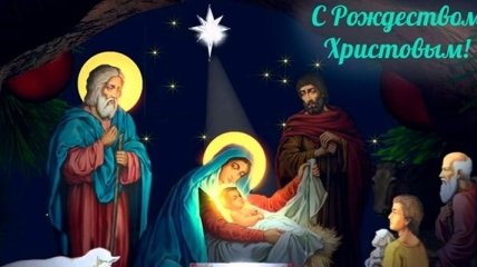 Смс с Рождеством Христовым 2019: короткие поздравления