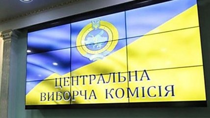 Выборы в Раду: ЦИК внесла изменения в состав ОИК