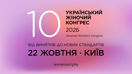 Украинский женский конгресс