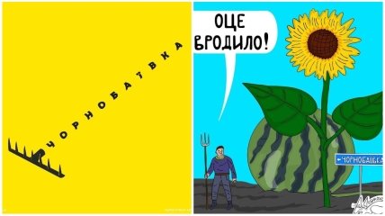 Украинцы спасаются юмором