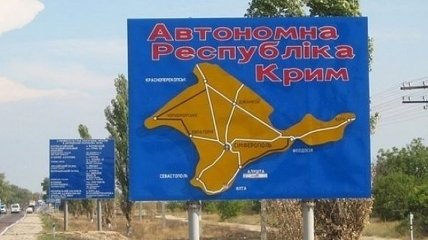Украинцев предупредили об опасности поездок в Крым 