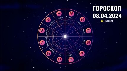Гороскоп на сегодня для всех знаков Зодиака — 8 апреля 2024 года