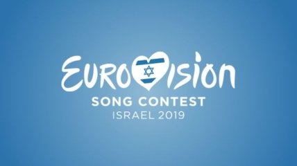 Евровидение 2019: израильский общественный вещатель может отказаться от организации конкурса