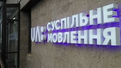 Работа "UA"Суспильного" заблокирована: в НОТУ заявили об аресте счетов