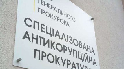 Не только Клименко: прокурорам САП выплатили по полмиллиона заработных плат