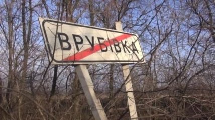 Штаб ООС опубликовал фиксацию разрушений Врубовки