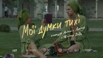 Дату выхода комедии "Мои мысли тихие" с Ирмой Витовской изменили 