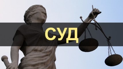 САП направила в суд обвинительный акт в отношении судьи Северодонецка