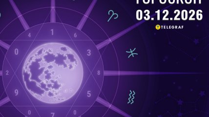 Гороскоп на завтра для всіх знаків Зодіаку — 3 січня 2026 року
