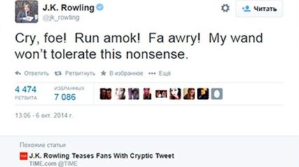 Джоан Роулинг разместила загадку в Twitter