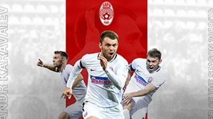 Караваев стал лучшим футболистом сезона в составе Зари