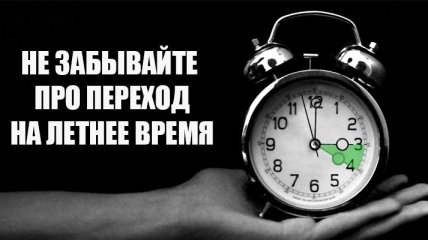 В воскресенье Украина будет спать на час меньше