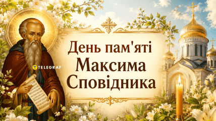 Церковне свято День пам’яті преподобного Максима Сповідника 13 серпня