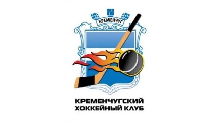 Стало известно имя соперника ХК "Кременчуг" по еврокубковому турниру