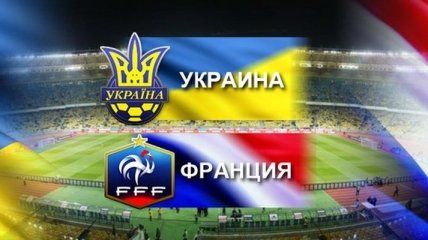 Сборная Украины начала готовится к ответному матчу с Францией