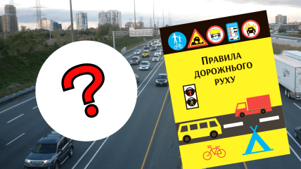 Правила ПДР