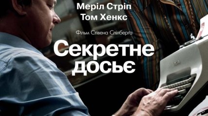 В украинский прокат выходит фильм "Секретное досье" 