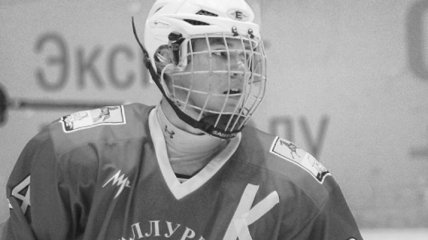 В России скончался хоккеист, получивший шайбой в шею