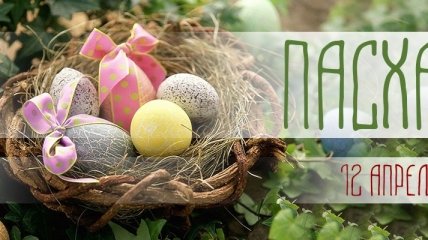 Пасха 2015: подборка красивых поздравлений для родных и близких