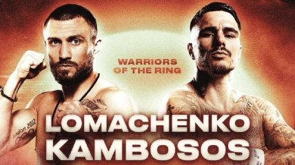 Ломаченко и Камбосос ранее не пересекались в ринге