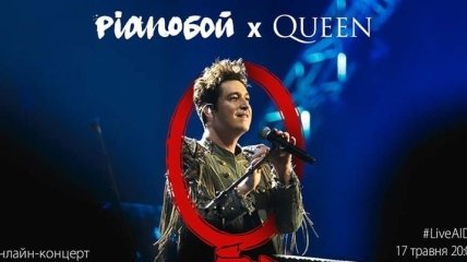 Pianoбой сыграет Queen во время онлайн-концерта памяти жертв СПИДа