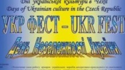 В столице Чехии состоялся первый украинский фестиваль