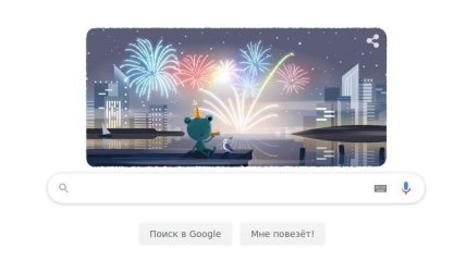 Google посвятил праздничный Doodle Кануну Нового года 2020