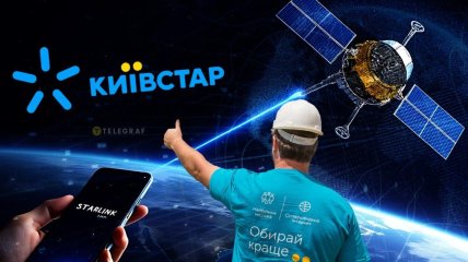 "Киевстар" анонсировал запуск Starlink