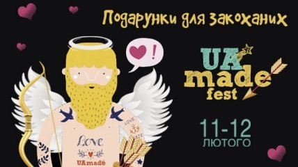 UAmade Fest “Свято закоханих”: список покупок ко Дню Святого Валентина