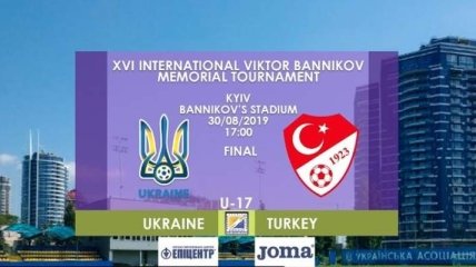Украина U-17 — Турция U-17: полный матч (Видео)