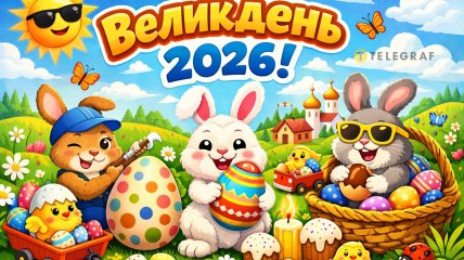 Пасха 2026