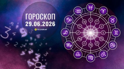 Гороскоп на завтра для всех знаков Зодиака — 29 июня 2026 года