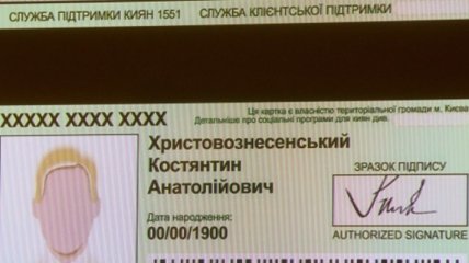 Депутаты КГГА утвердили карточку "Карточку киевлянина"  