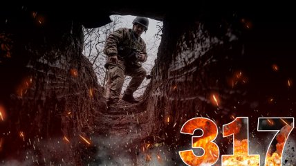 Бои за Украину длятся 317 дней