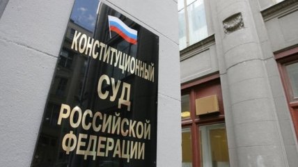 Конституционный суд РФ разрешил не выполнять решения ЕСПЧ по делу ЮКОСа