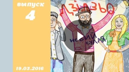 Украина мае таланты дети 1 сезон 4 выпуск кастинг от 19.03.2016 ВИДЕО смотреть онлайн