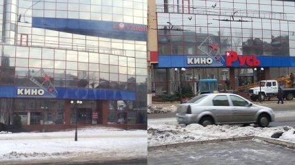 Кинотеатр "Украина" в Луганске переименовали в кинотеатр "Русь"