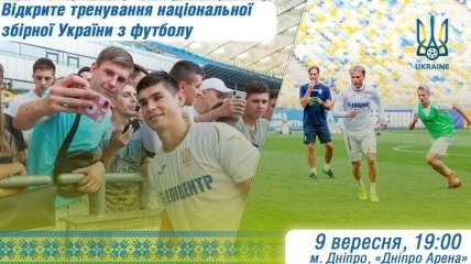 Сборная Украины приглашает болельщиков на тренировку в Днепре