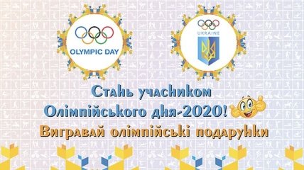 В Україні стартує масштабна естафета Олімпійського дня-2020