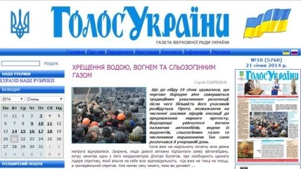 Новые законы Украины опубликованы в газете "Голос Украины" 