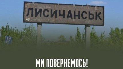 ВСУ покинули Лисичанск