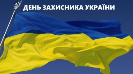 В Украине начали отмечать День защитника Отечества