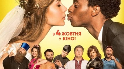 В украинский прокат выходит фильм "Безумная Свадьба" 