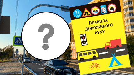 Правила дорожнього руху