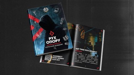 Від кіберпідпілля до партизанського руху: ССО ЗСУ випустили спеціальний довідник