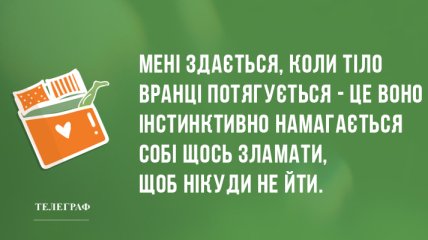 Хвилинка для настрою: ранкові анекдоти 14 березня