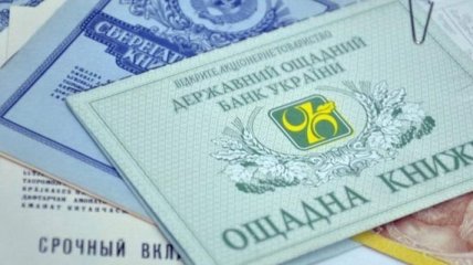Вкладчики Сбербанка СССР получили уже 1,5 млрд. гривен